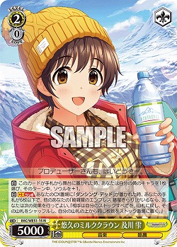 悠久のミルククラウン 及川 雫 【IMC/WE51/15N】